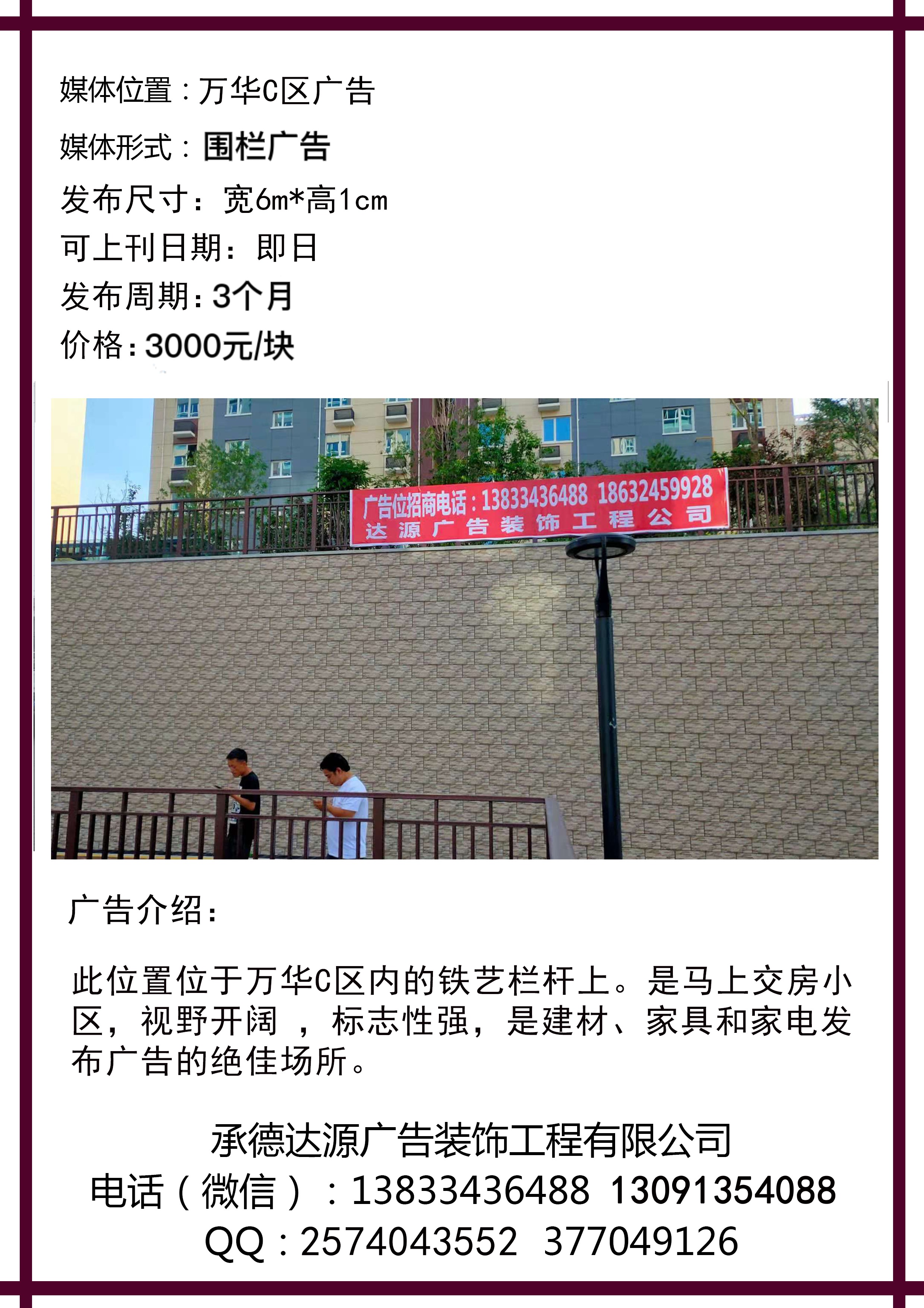 萬華早市廣告招商