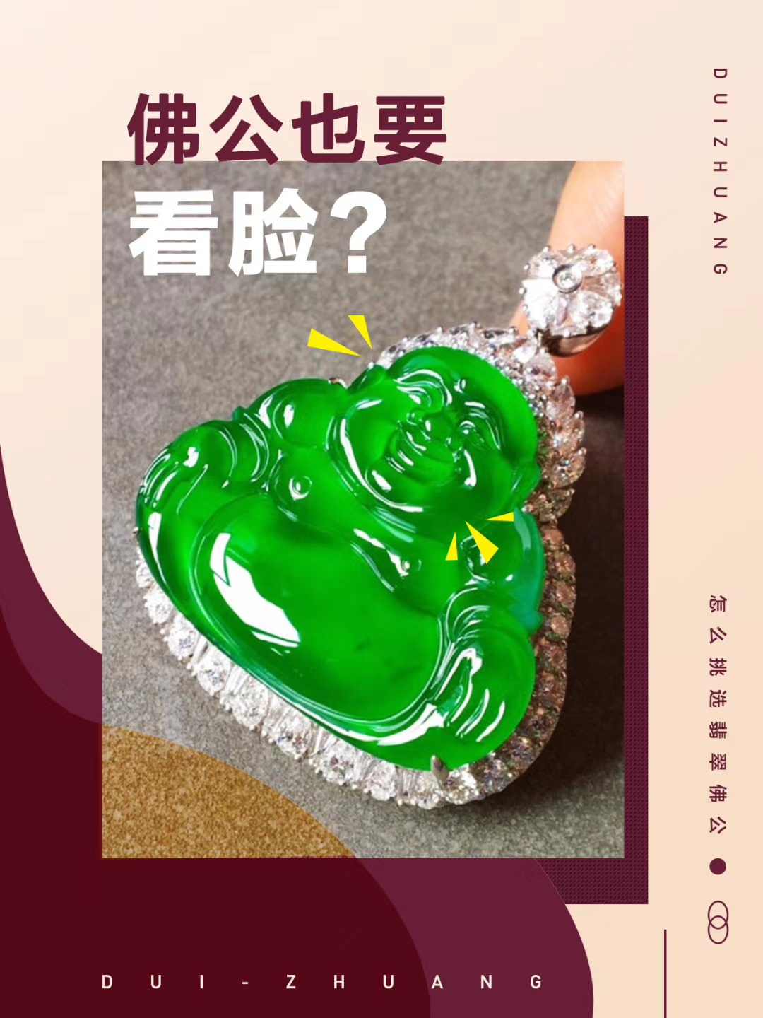 翡翠鑲金觀(guān)音，四面金佛